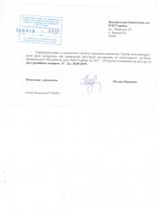 Повідомлення про проведення повідомної реєстрації доповнення до колективного договору Криворізького ботанічного саду НАН України